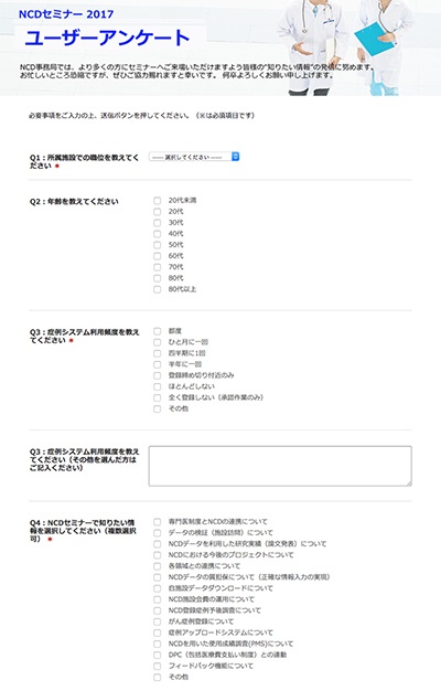 Ncdセミナー 17 開催にむけた事前アンケートのお願い お知らせ メンテナンス National Clinical Database 外科系の専門医制度と連携した症例データベース