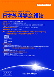 日本外科学会雑誌　表紙