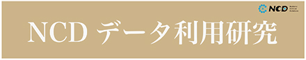 学術研究一覧　ミニバナー